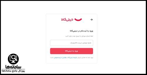 ورود به سایت پیش بینی جام جهانی ۲۰۲۶ دیجی کالا